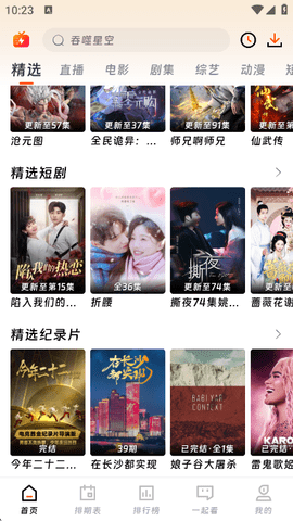 多多美剧 1.8 安卓版 1