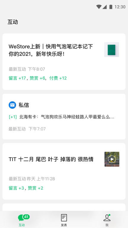 微信订阅号助手 3.4.0 安卓版 2