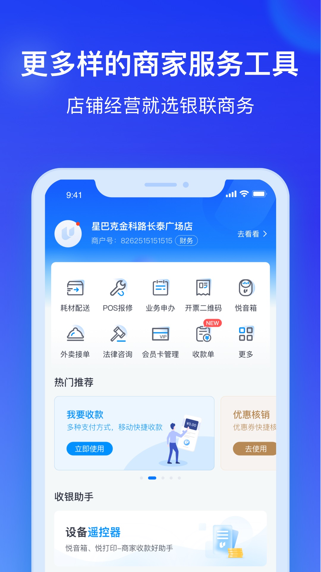 银联商务 4.5.7 安卓版 3