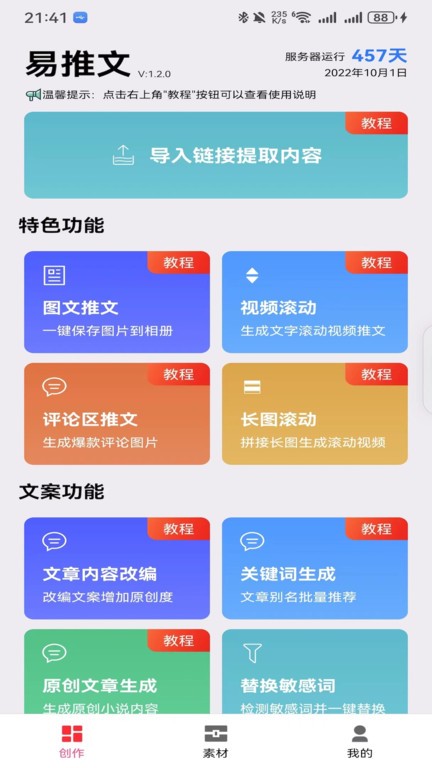 易推文 v4.0.3 最新版 2