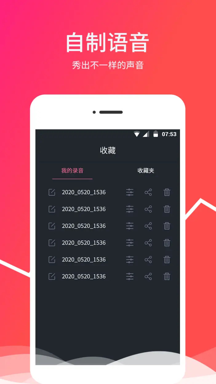 变音器 2.2.4 安卓版 3