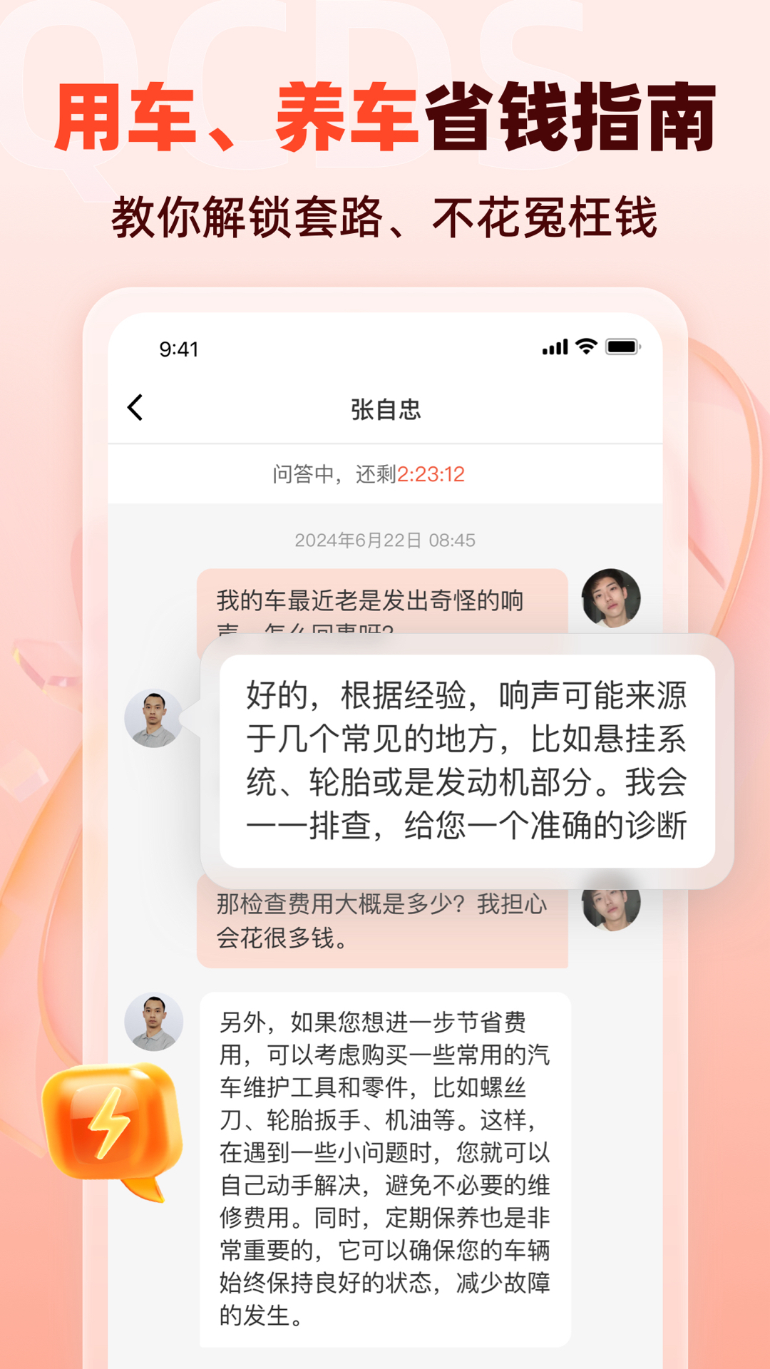 汽车大师 7.17.0 安卓版 3
