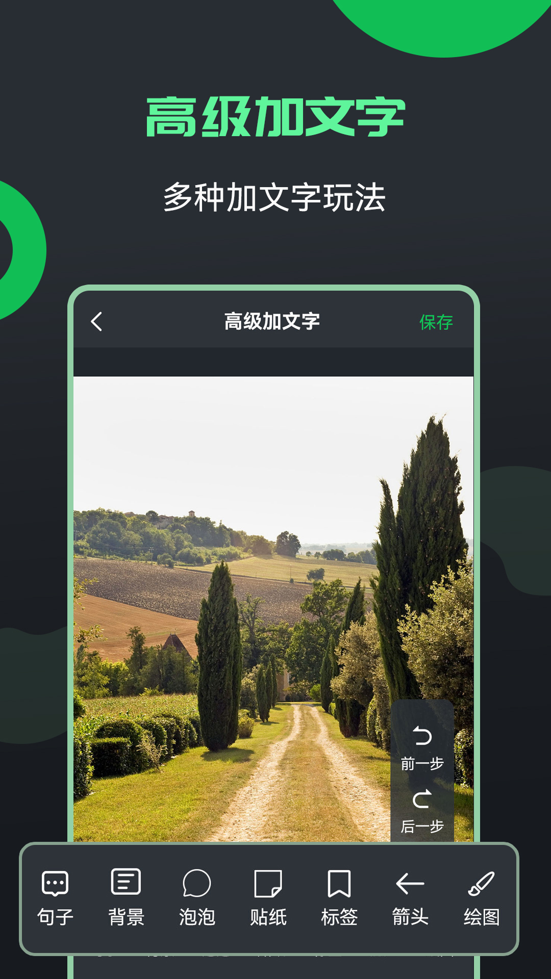图片文字编辑器 4.2.4 安卓版 1