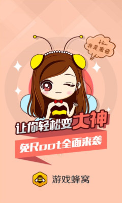 游戏蜂窝 4.3.0.0 最新版 0