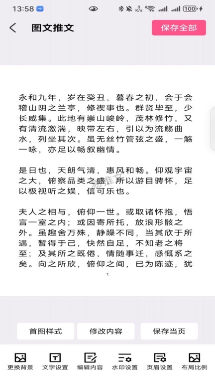 易推文 v4.0.3 最新版 3