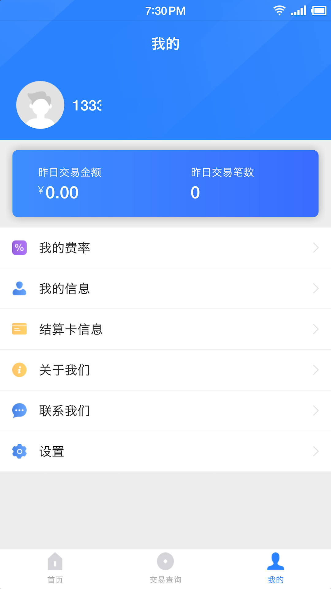 联动优POS 3.3.6 安卓版 2
