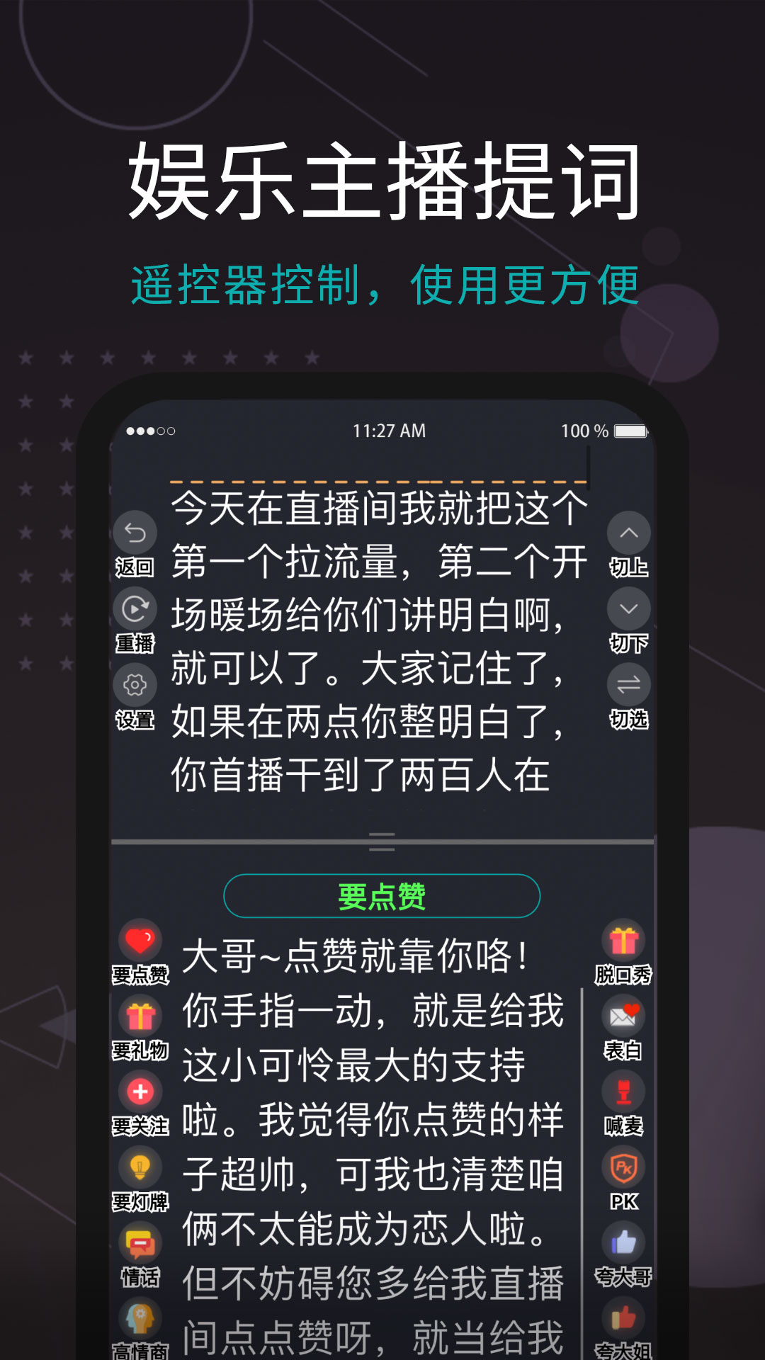 易直播提词器 4.9.23 安卓版 1