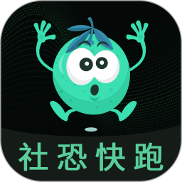 社恐esc快跑神器