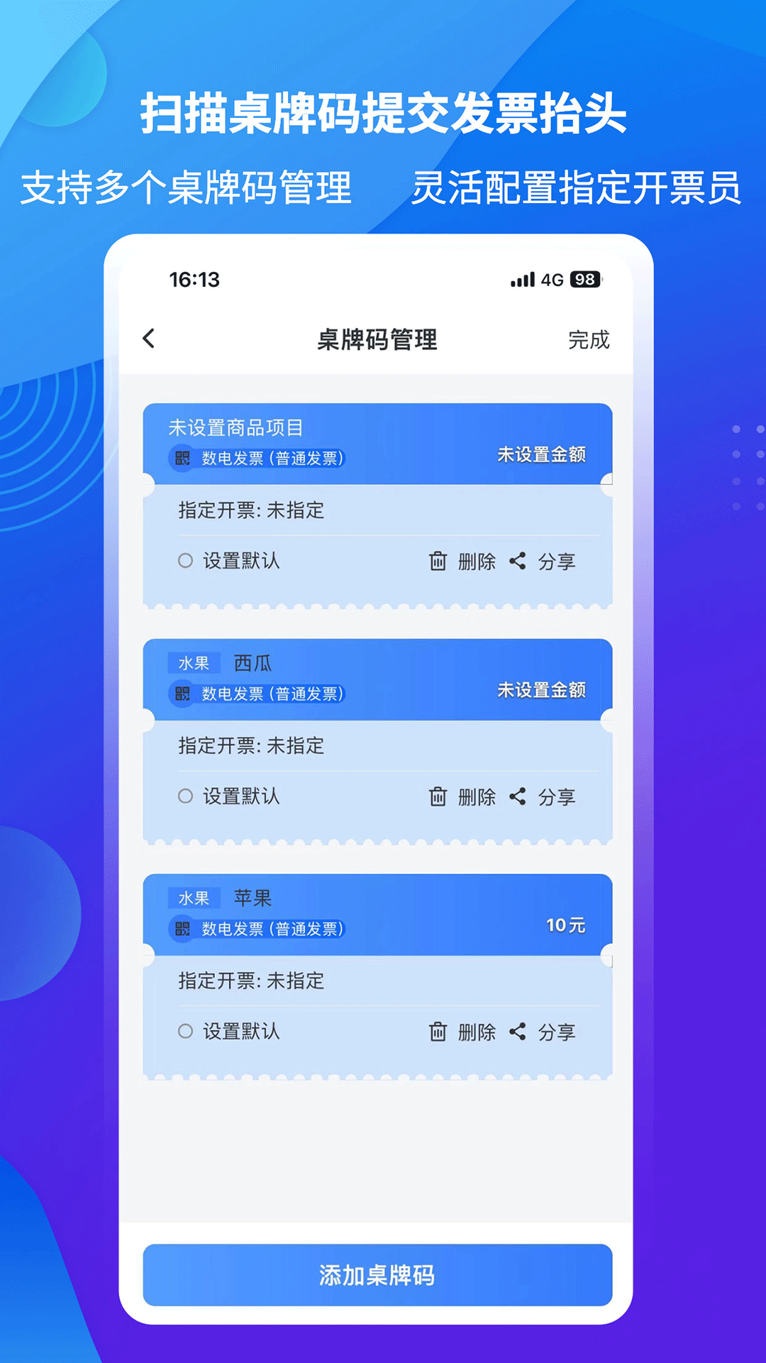 爱信诺51发票 3.1.5 安卓版 3