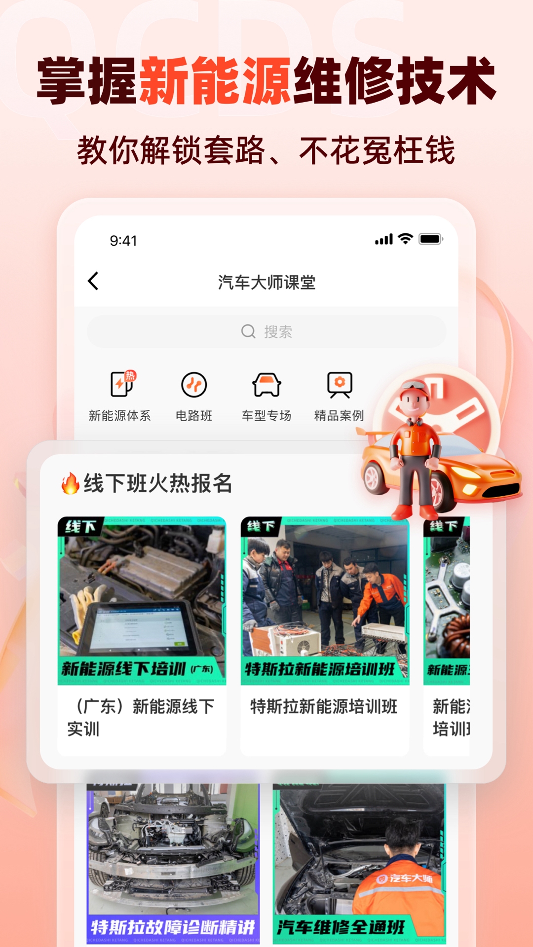 汽车大师 7.17.0 安卓版 4