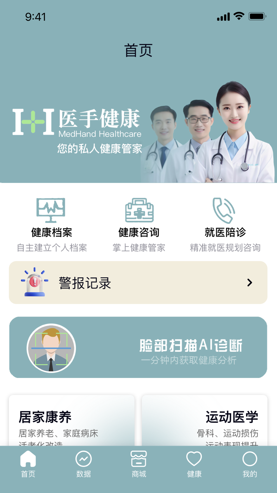 医手健康 1.2.3 安卓版 1