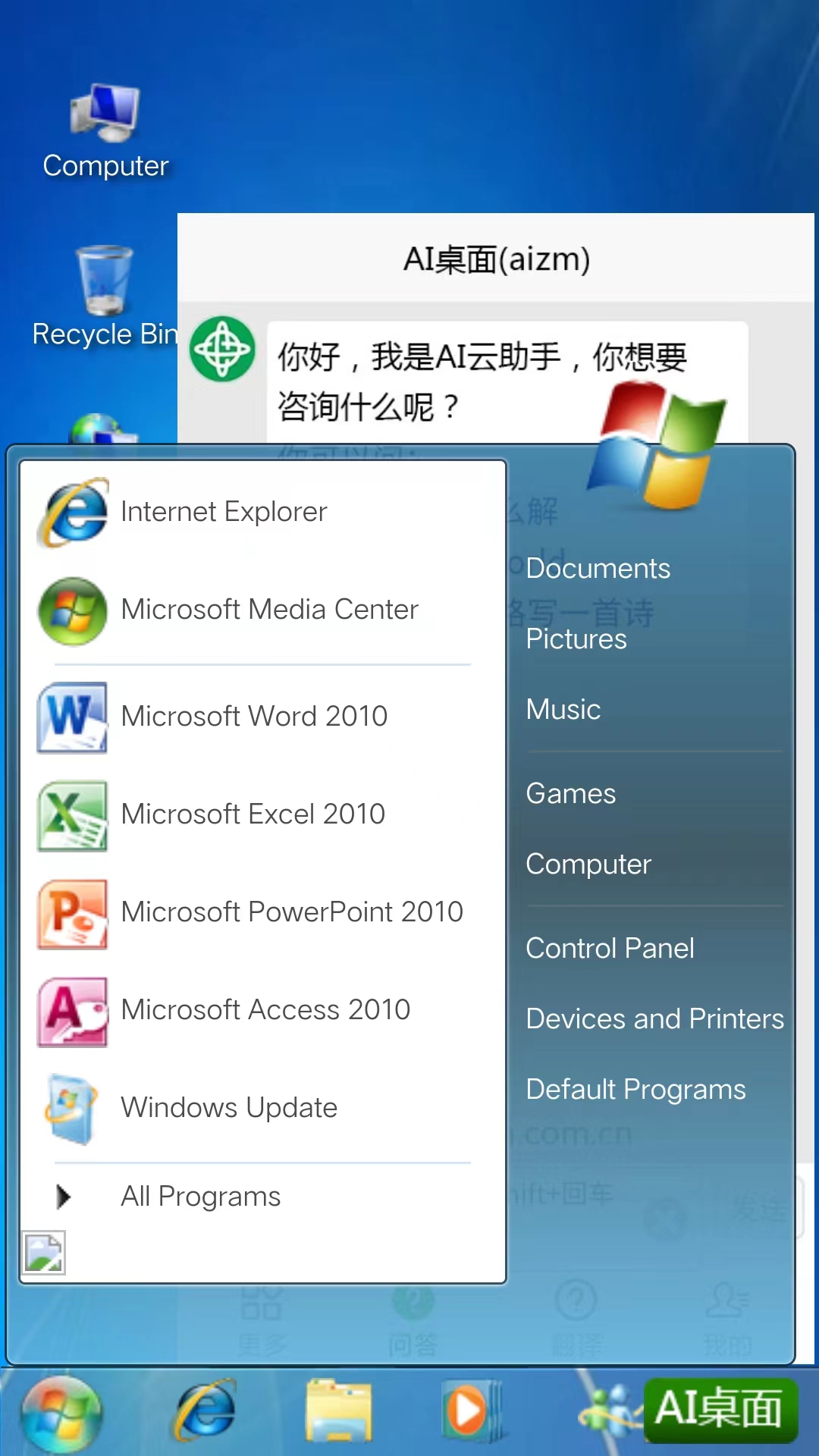 AI桌面 v1.9 安卓版 3