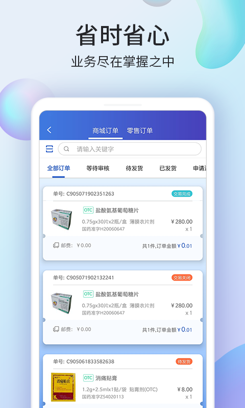 药房网商城商家版 4.3.9 安卓版 2