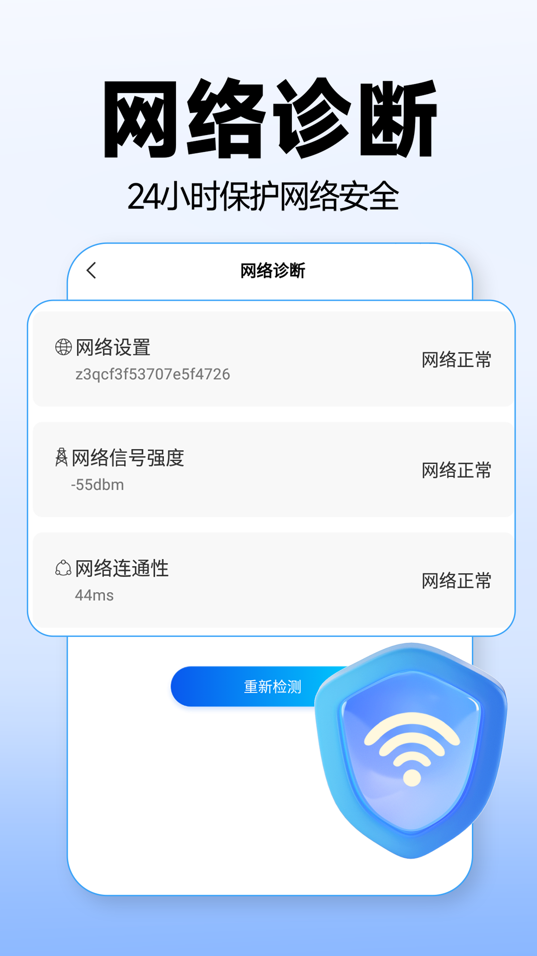 一键WiFi连接 1.2.3 安卓版 1