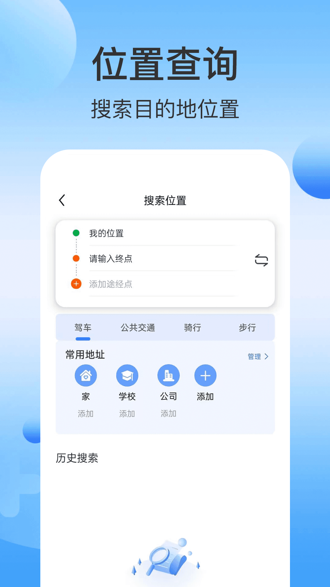 免费高清卫星导航 1.1.1 安卓版 3