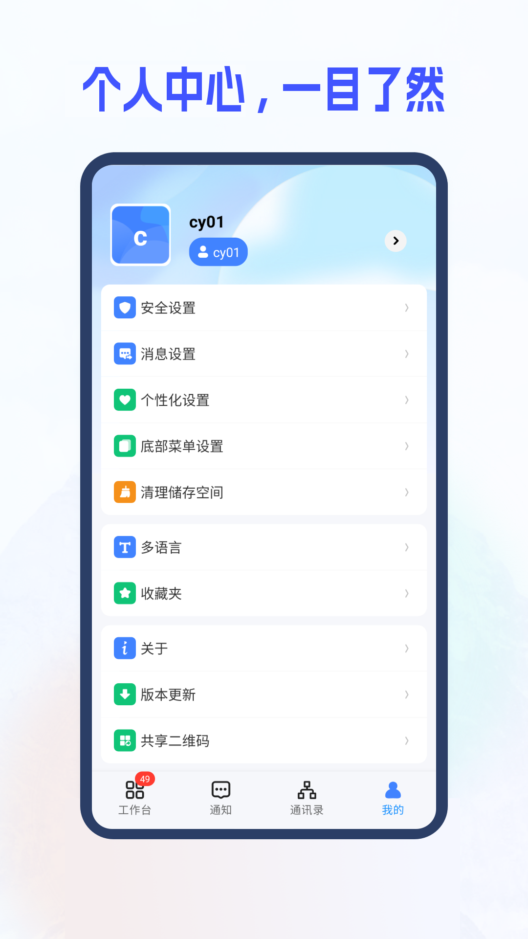 新中大i8 5.1.61.0 安卓版 3