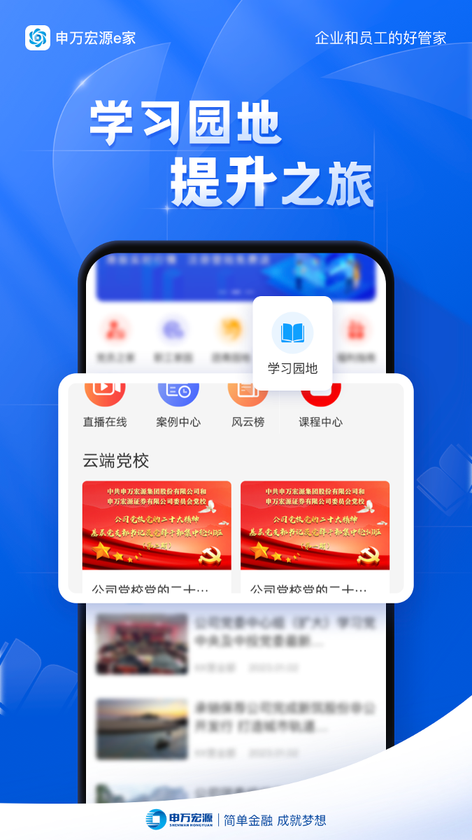 申万宏源e家 2.0.0.9 安卓版 2
