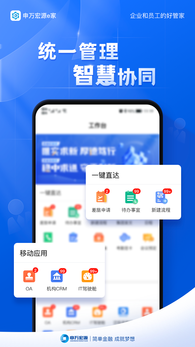 申万宏源e家 2.0.0.9 安卓版 1