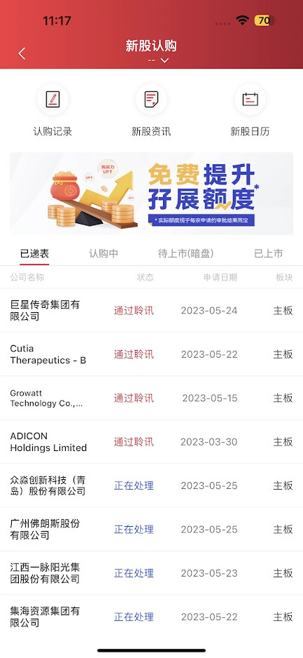 中银国际 11.7.3 安卓版 4
