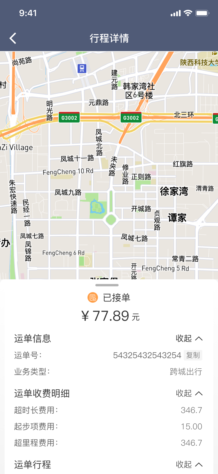 快马司机 0.0.32 安卓版 1