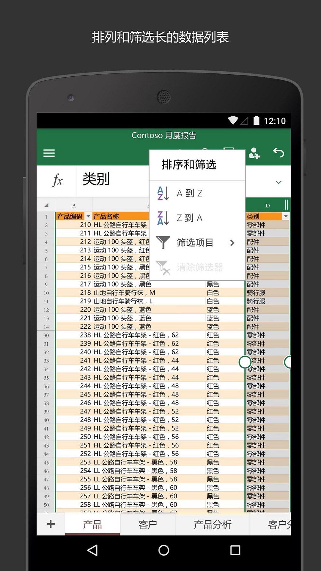 Microsoft Excel 16.0.18827.20066 安卓版 2
