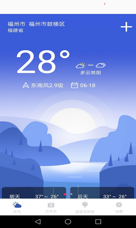 天气实时预报 1.9.6 安卓版 3