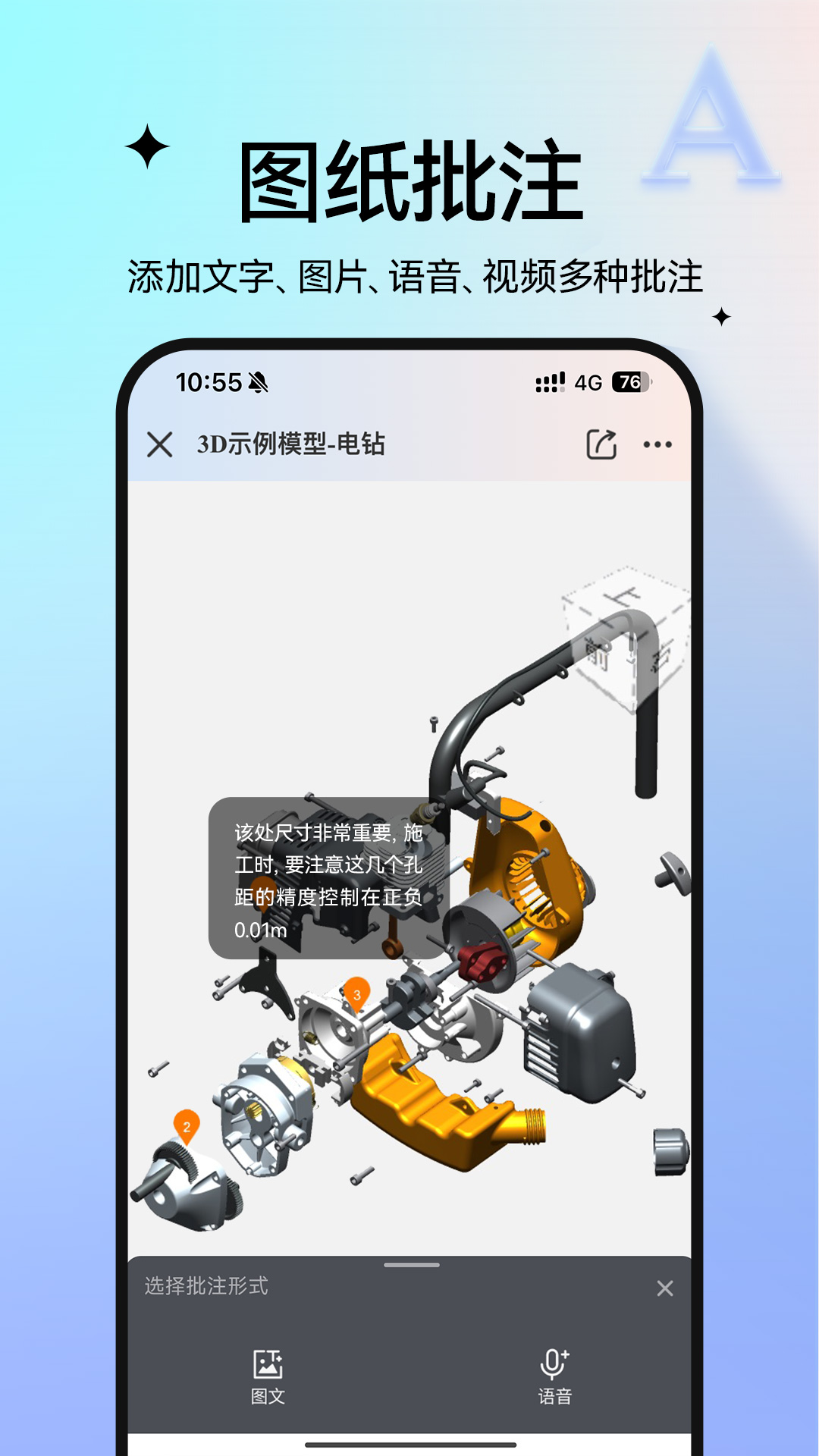 图纸通 8.15.0 安卓版 3