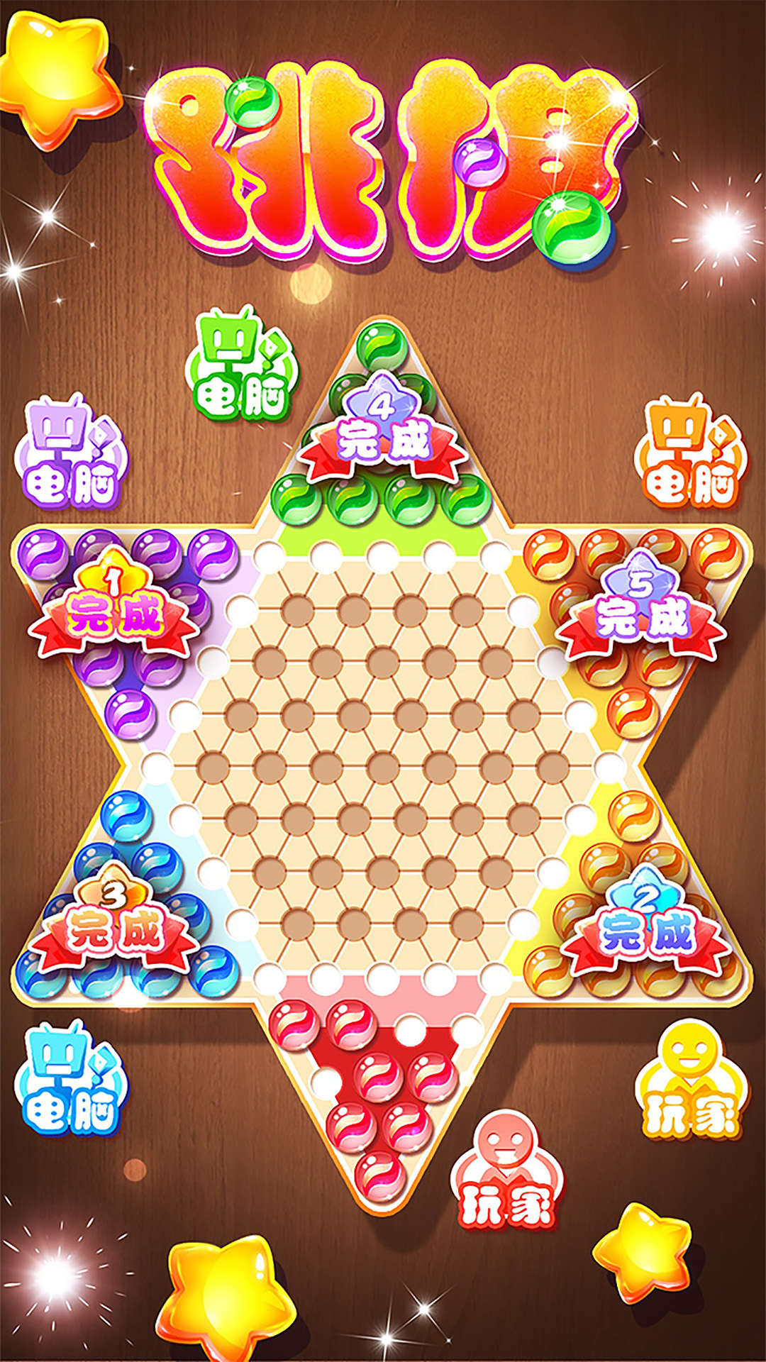 跳棋黄金版 1.7.6 安卓版 2