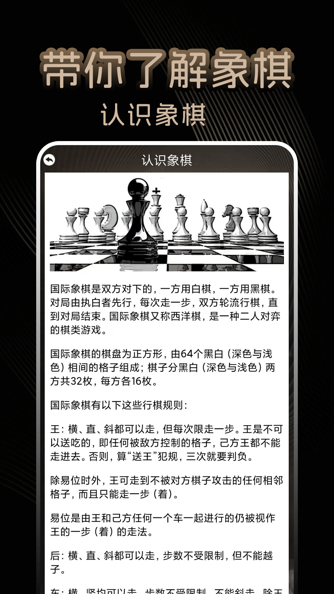 国际象棋单机 1.1.9 安卓版 3