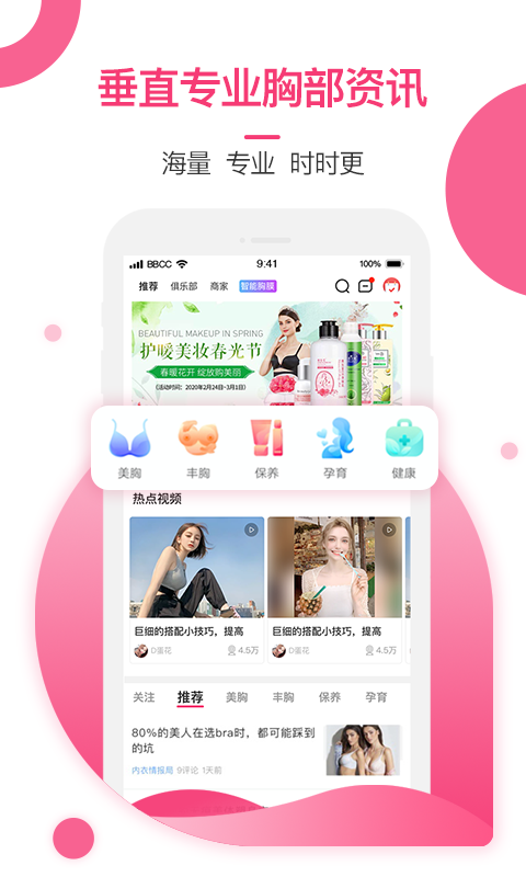 美胸汇 6.8.3 安卓版 2