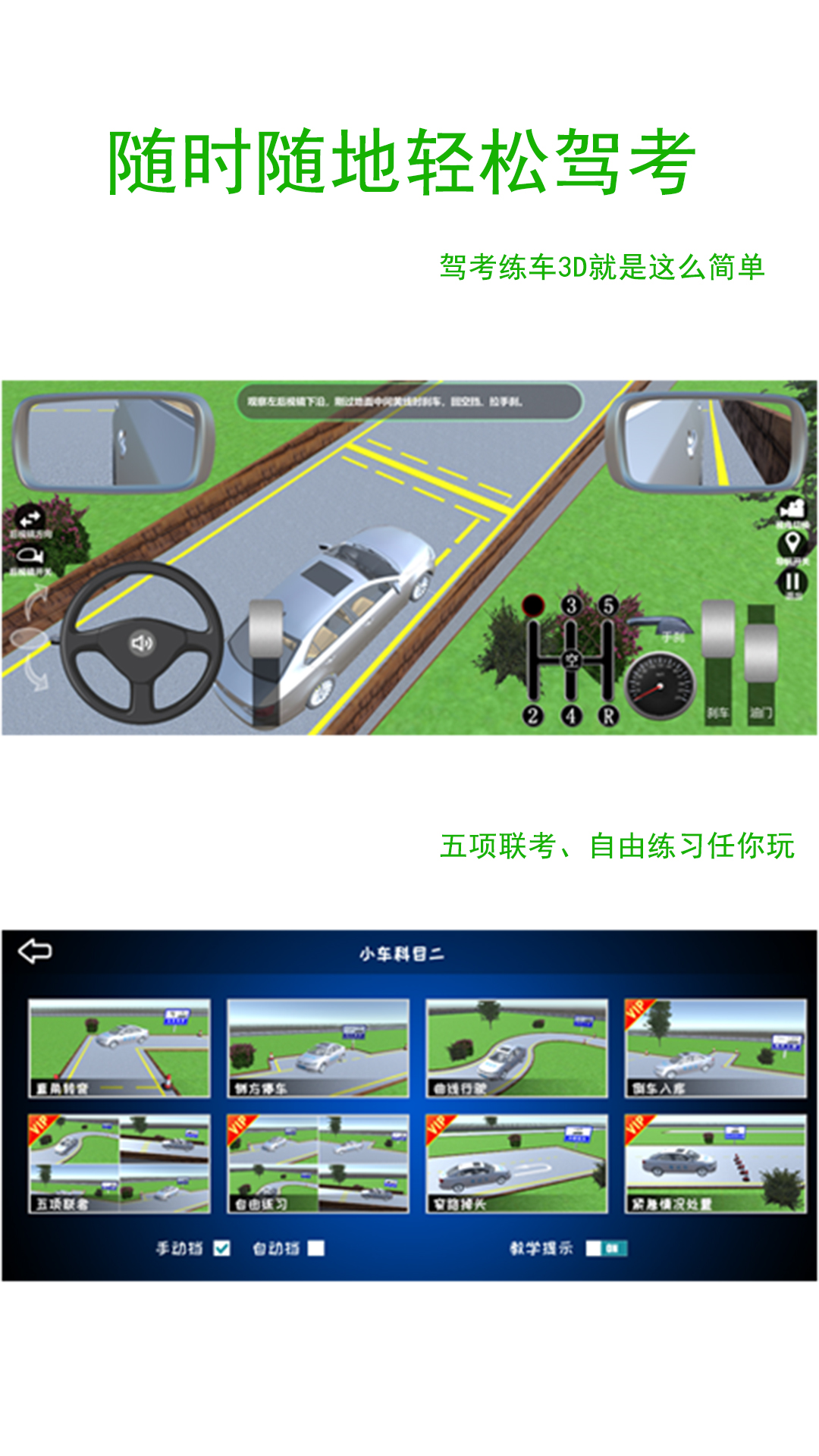 驾考练车3D 3.8 安卓版 1