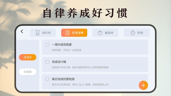 时间规划计时器 2.5.0 官方版 1