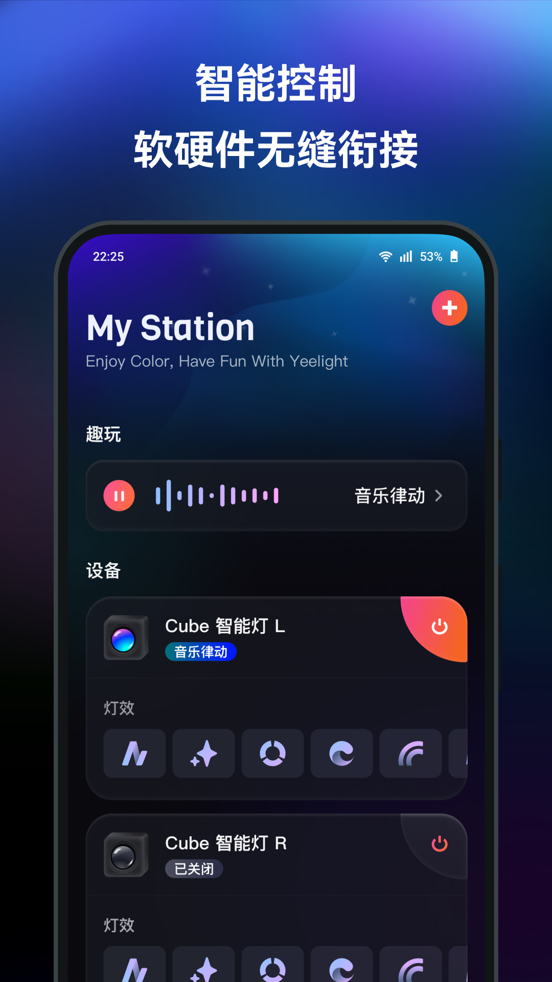 Yeelight 1.6.8 安卓版 1