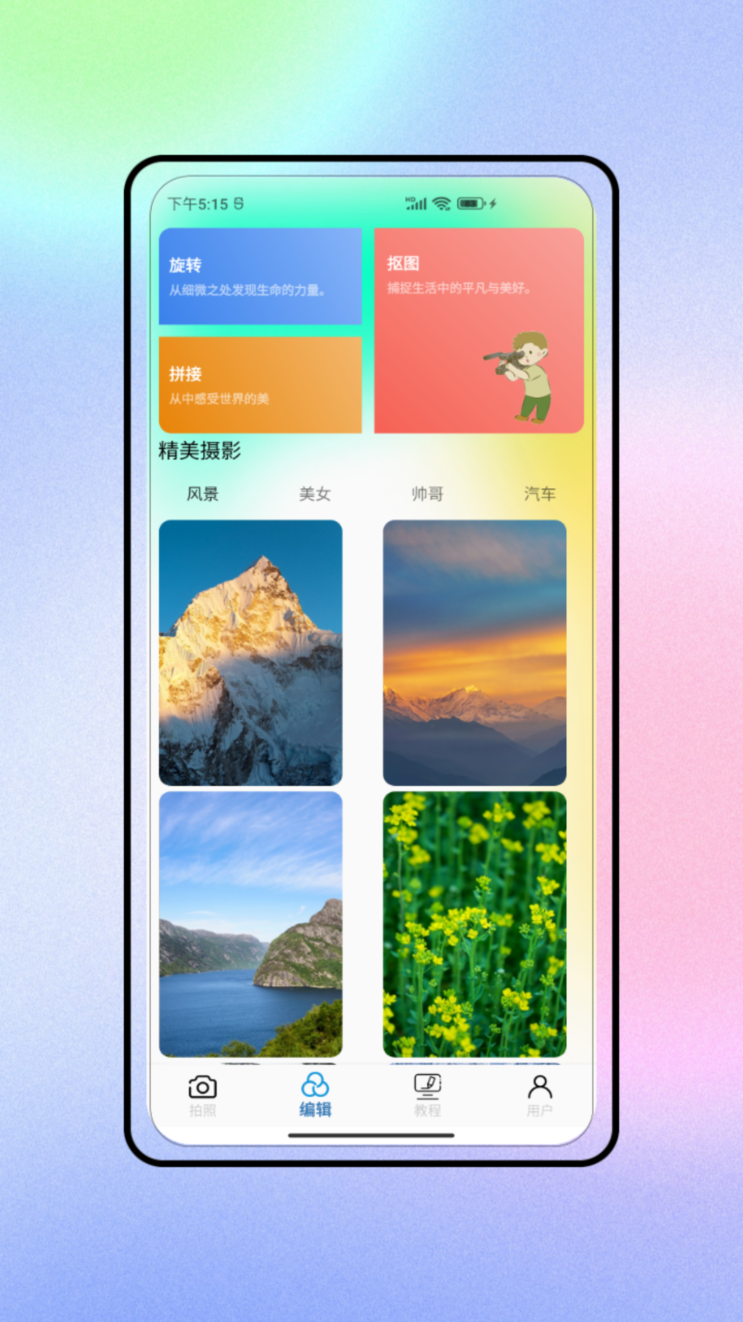 滤镜 V3.0 安卓版 1