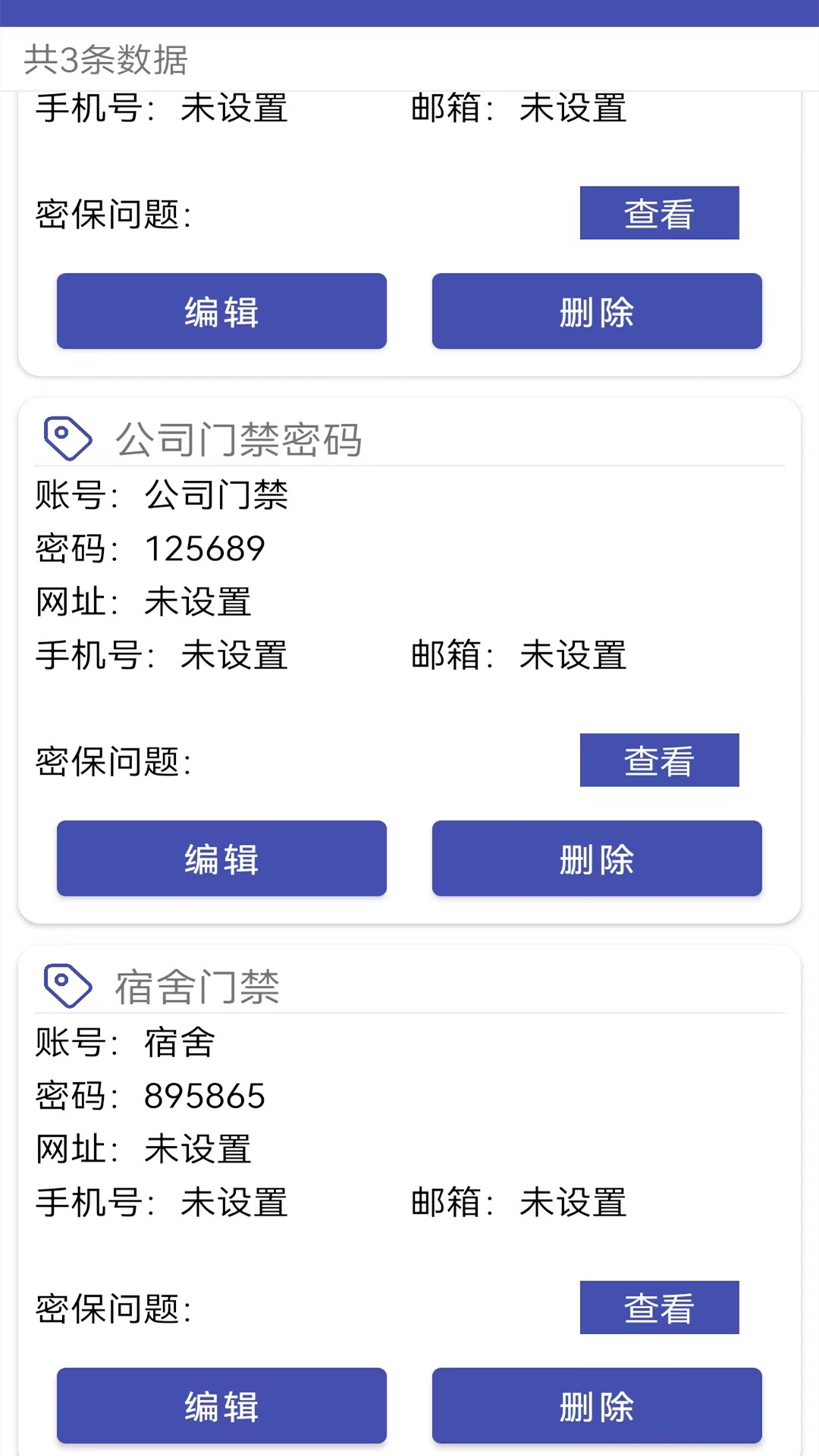 万能密码锁 1.1.6 安卓版 1