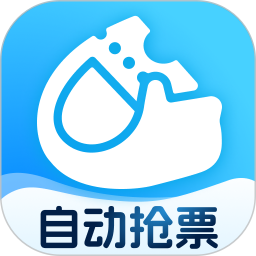 极速抢票助手