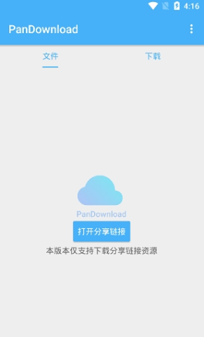PanDownload v1.0.7 手机版 1