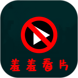 羞羞视频
