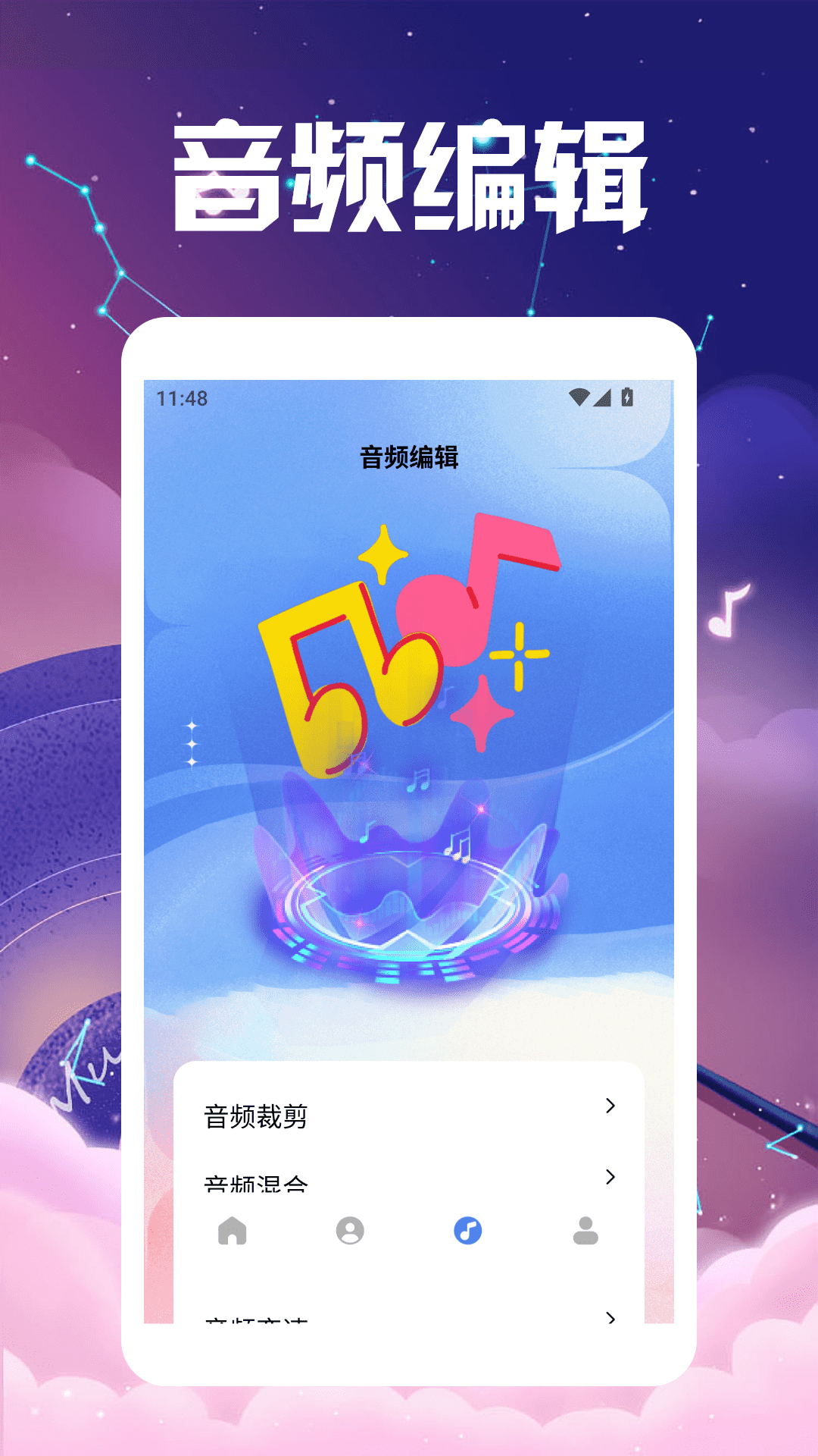 我是歌王极速版 1.4 安卓版 2