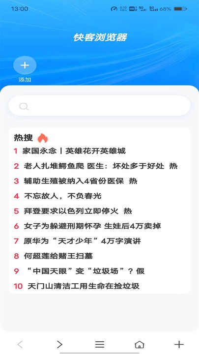 快客浏览器 1.0.7 最新版 3