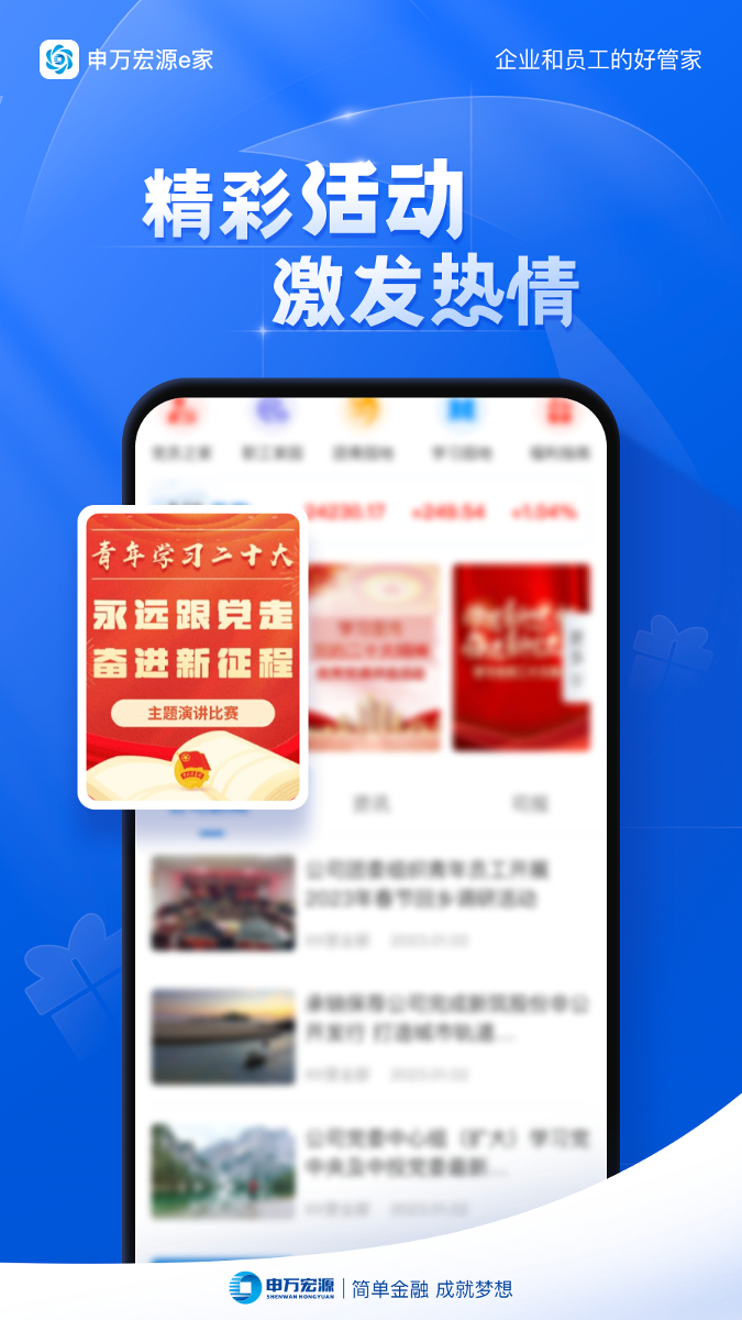 申万宏源e家 2.0.0.9 安卓版 3