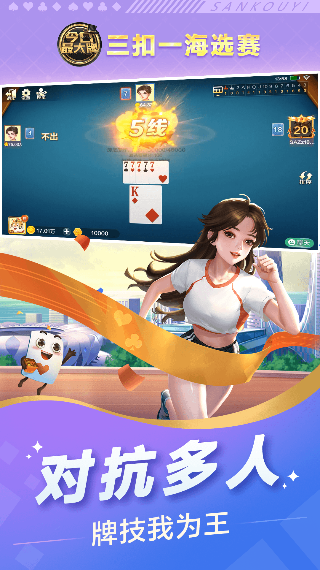 三扣一 1.0.0 安卓版 2