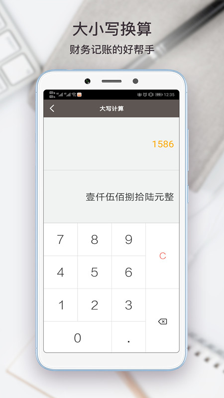 生活计算器 6.0.7 安卓版 3
