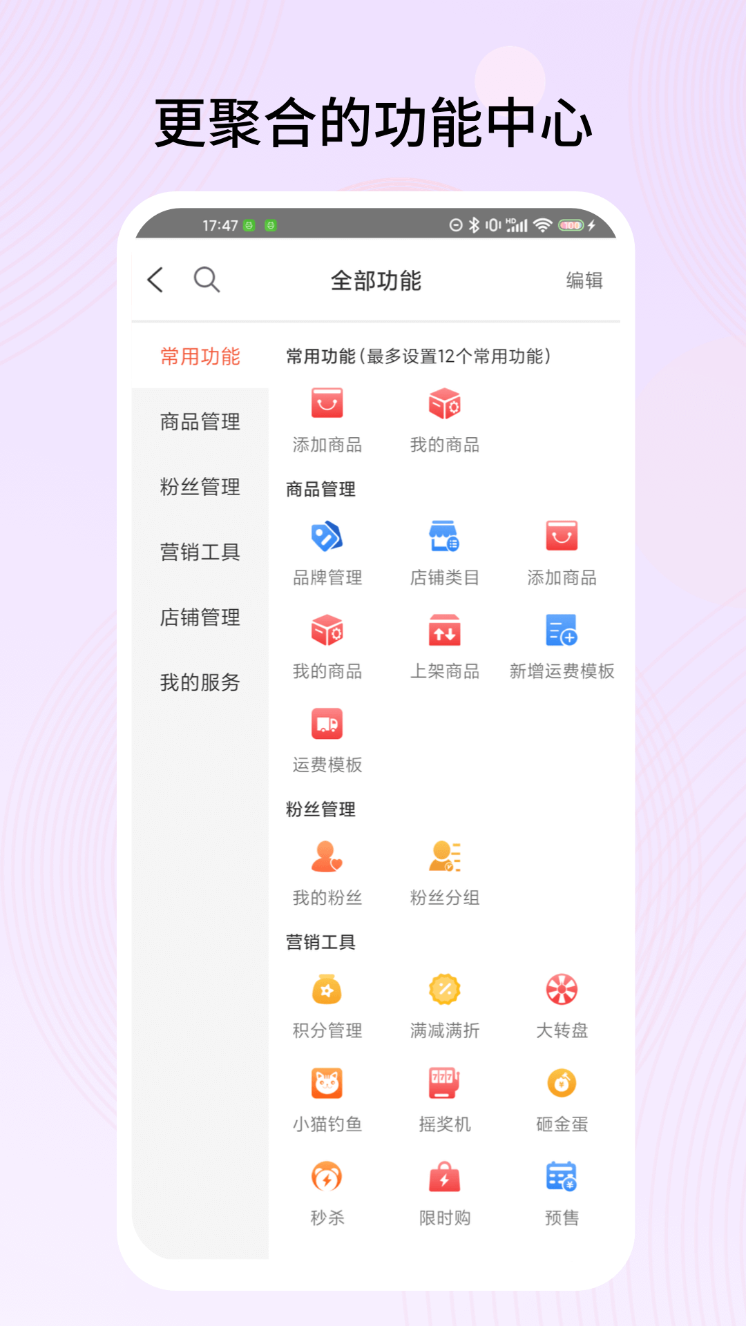 千橙超级店长 3.0.4 安卓版 3