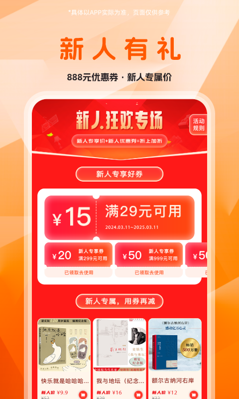 畅销书店 1.0.1 安卓版 2