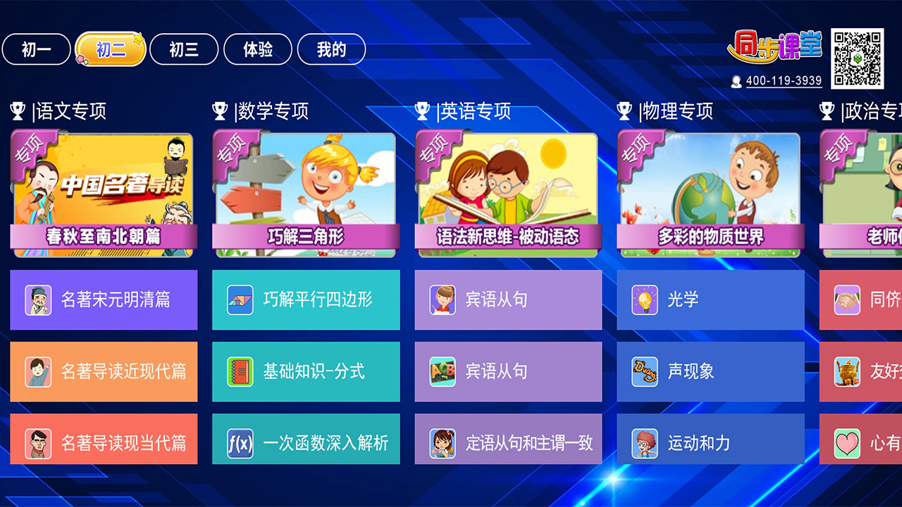 初中同步课堂 3.4.7 安卓版 1