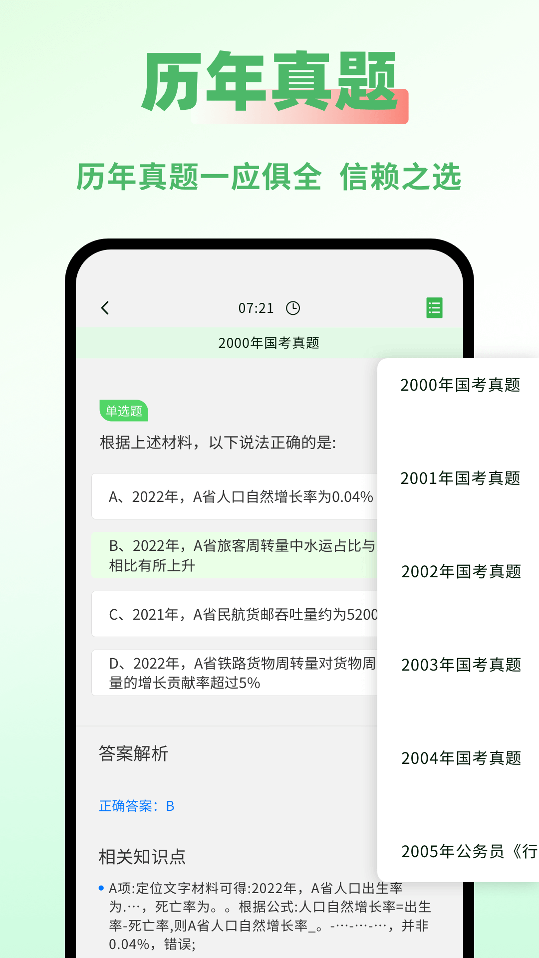 公务员之家 1.0.0 安卓版 3