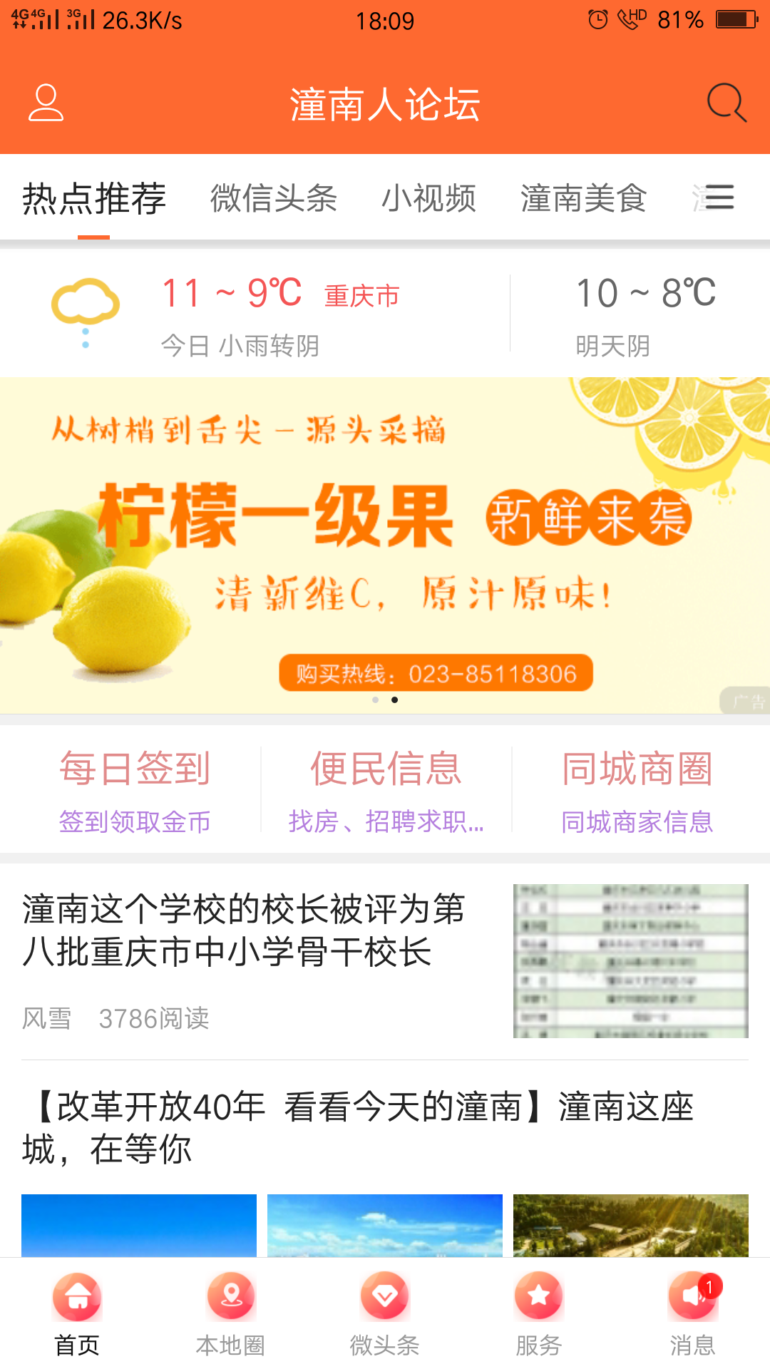 潼南人论坛 6.3.1 安卓版 1
