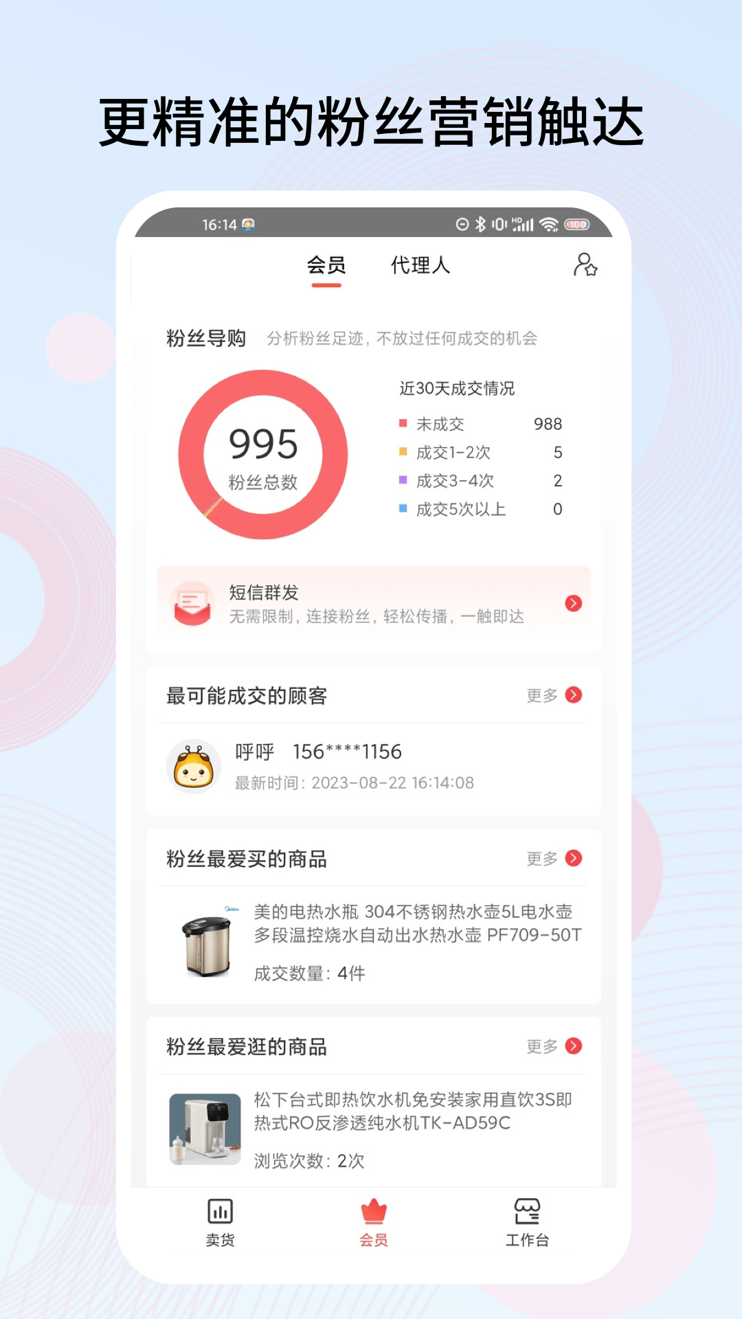 千橙超级店长 3.0.4 安卓版 1