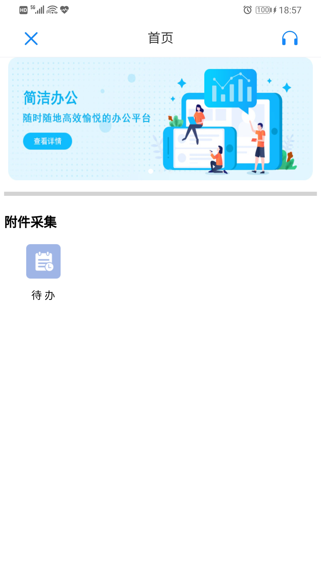 国信移动办公 8.3.19 安卓版 1